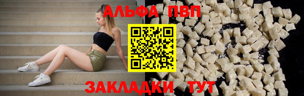 Альфа ПВП Crystall  A PVP VHQ  Вход с VPN  даркнет сайт  Alfa_PVP крисы CK  Сергиев Посад 
