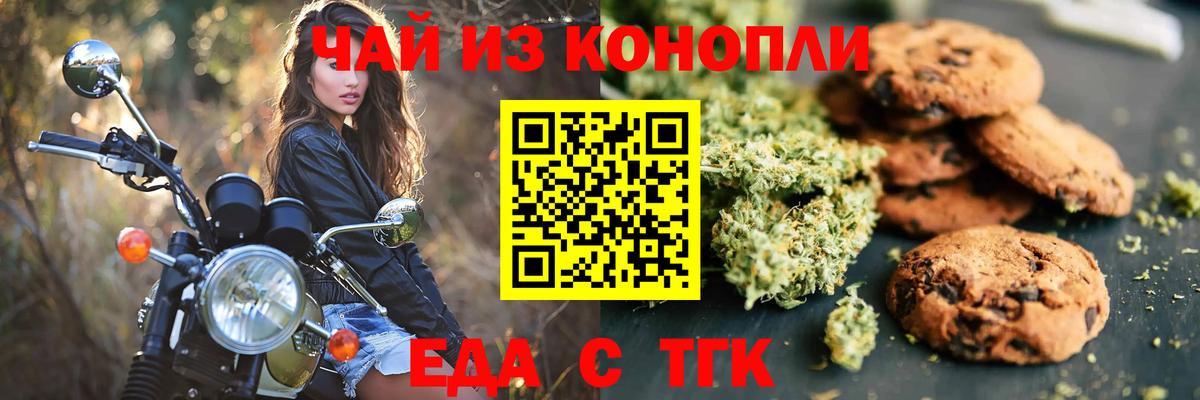 Еда ТГК конопля Сергиев Посад