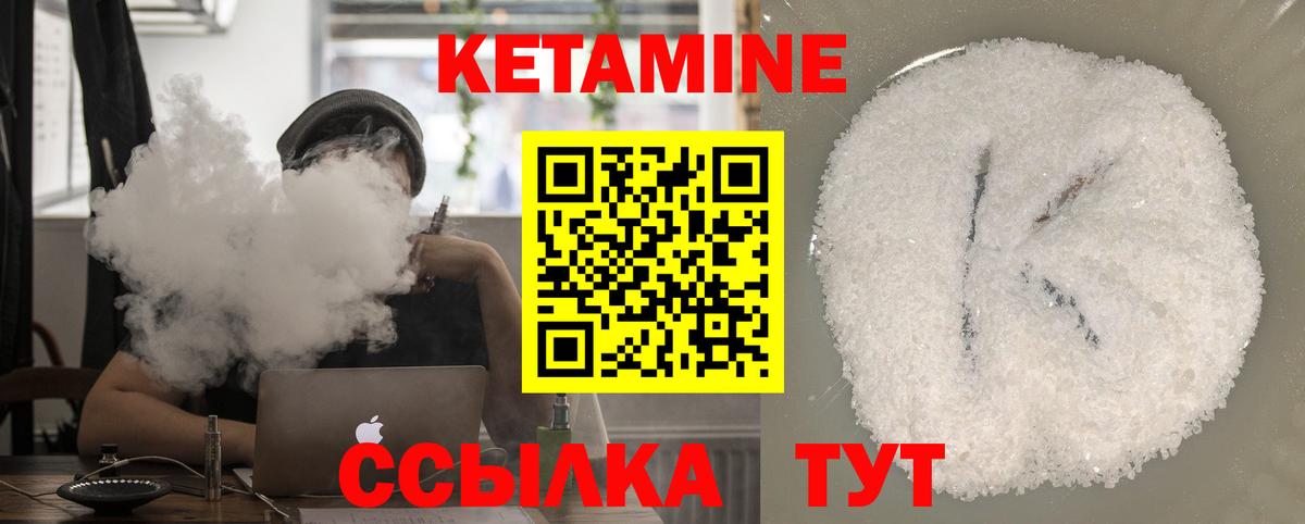 Кетамин VHQ Сергиев Посад