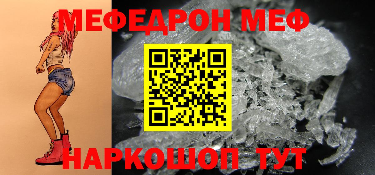 Сергиев Посад  МЯУ-МЯУ мука  Мефедрон  Вход с VPN 