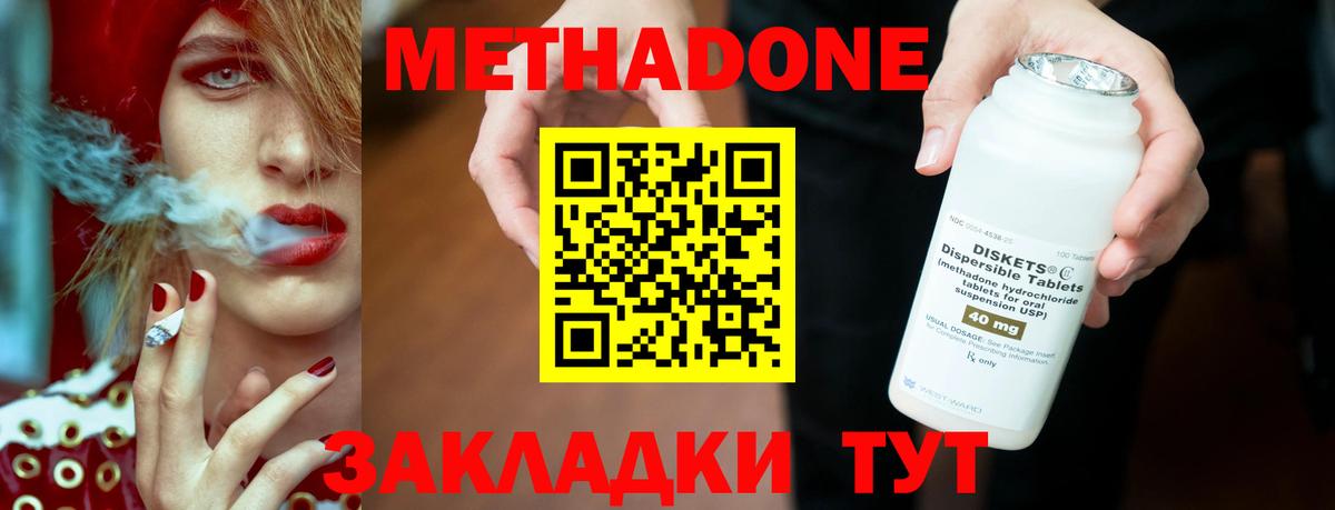 МЕТАДОН кристалл  Вход с VPN  darknet какой сайт  МЕТАДОН methadone  Сергиев Посад 
